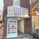계성상회