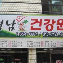 대명건강원 - 중랑구 용마산로118길 91 | 대명건강원
