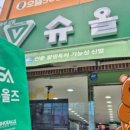 슈올즈기장점 네이버블로그