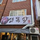 동매삼겹살 | 부산 동매역 목살 맛집 생목살 연탄불 현지인 추천