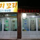 의령돼지꼬리 - 창원시 의창구 원이대로55번길 8-4 | 의령돼지꼬리