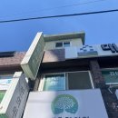 대흥한의원 | 대구 서구 한의원 침잘놓는 대흥한의원
