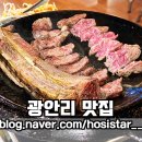 통큰갈비(수영점) | 부산광안리맛집 고짚/ 구워주는 고깃집에서 볏짚향 가득 우대갈비