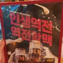 역전할머니맥주 덕례점 이미지