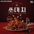 비에이치씨(BHC) 반송점 | 부산 해운대구 반송동 맛집 BHC치킨 부산반송점 가격메뉴리뷰주차운영시간