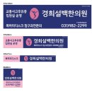 경희설백한의원 이미지