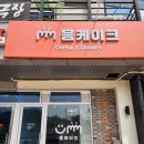 안성 생일 수제케이크 주문제작 &lt;음케이크&gt; 주문방법, 내돈내산 후기