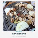 열우물로25번길 | 동암역 근처 노포 맛집 시골막창 단체모임 후기