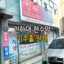 미추홀인쇄