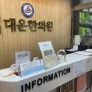 대운한의원 이미지
