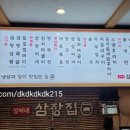 삼장식당