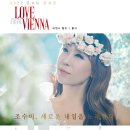 조수미&13인의 빈 필하모닉 플레이어즈 이미지