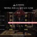 제이에스피트니스요가