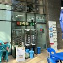 GS25탄방문정점 | 문정 떡만두국 &#34;은혜손칼국수&#34;(내돈내산,웨이팅,솔직후기)