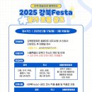 <2025 강북Festa> 전시 이미지