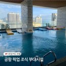 호텔로다 | 나트랑 가성비 버고 호텔 공항 픽업 조식 수영장 헬스장 부대시설 후기