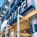 대패꽃필무렵 강동점 이미지