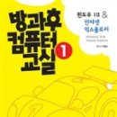방과후컴퓨터