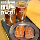고성 카페 태시트 TACIT 오션뷰 휘낭시에 맛집