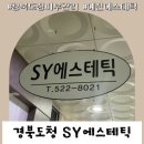 에스와이에스테틱 | [예천]에스와이에스테틱에서 예비신부 피부관리 받기!
