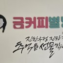 금커피별빙수하가점