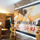 마싸마싸파주