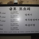 금호고깃집