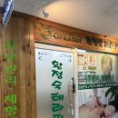 황정숙테라피