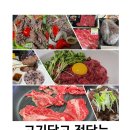 고기담고정담는푸줏간 이미지