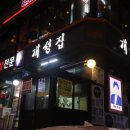 개성집 티스토리