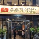 대박솥뚜껑묵은지삼겹살 - 원주시 현충로 209 | 대박솥뚜껑묵은지삼겹살