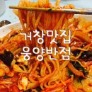 웅양반점