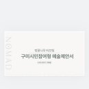 (주)노마드프로젝트