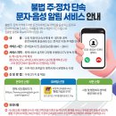 평택시, 2024년 11월 1일부터 주정차 단속 음성 알림서비스 도입 이미지