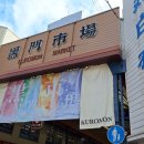 골목시장~새벽시장 횡단보도 | 오사카 여행 자유여행 쿠로몬시장 영업시간 새벽시장 야시장