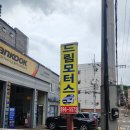 드림모터스세차장 이미지