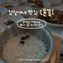 계절밥상 | 잠실새내 맛집 윤뜰계절밥상한정식 내돈내산 솔직후기 | 반찬 하나하나 다 맛있는 한정식 추천
