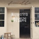 죽이야기삼산보람점 | 울산 삼산 맛집 특별한 날 가기 좋은 휘넬리 울산삼산점