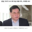 유동규 “김만배, 김수남 통해 이재명 ‘통진당 RO’ 수사 무마” 증언 이미지