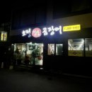 소정참숯곰장어