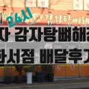 1인자감자탕화서점