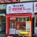 뿔난도깨비찹쌀꽈배기