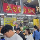 오성통닭앞집 이미지