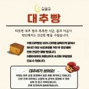 안가네 대추빵 - 은평구 | 안가네 대추빵