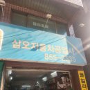 삼오공업사 이미지