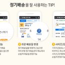 쿠팡정기배송