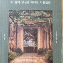 이 삶이 당신을 어디로 이끌었든 - 안토니아 케이스 지음 *** 이미지