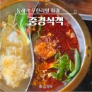 동래역 무한리필 훠궈 중경식객 마라탕 샤브샤브 배터지게 먹고 온 후기