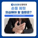 삼성본신경외과의원 이미지