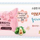 유아비누